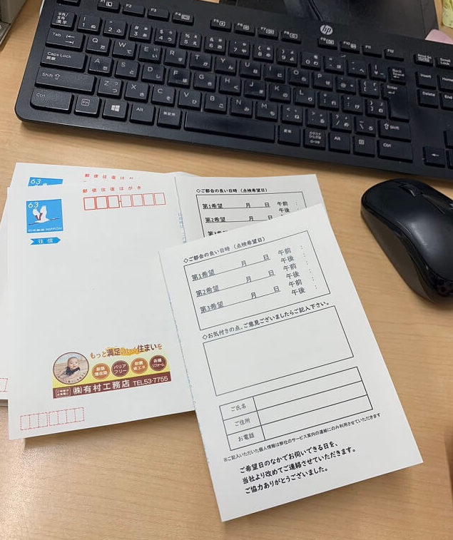 お住まいの無料点検。