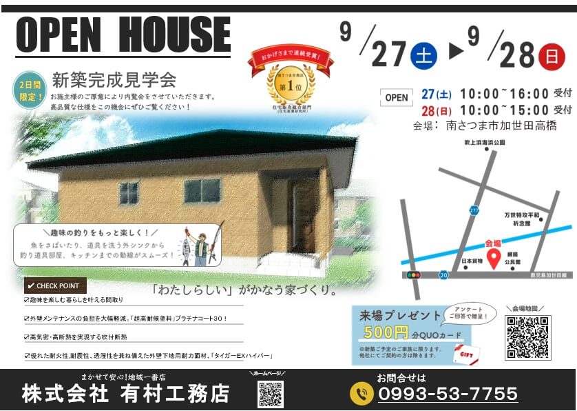 【9/27.28開催】新築完成見学会